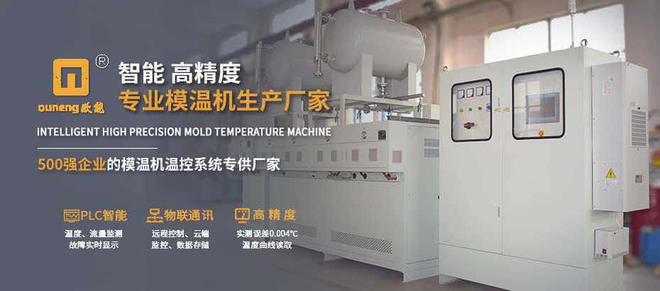 壓延模溫機(jī)廠家 壓延模溫機(jī)廠家